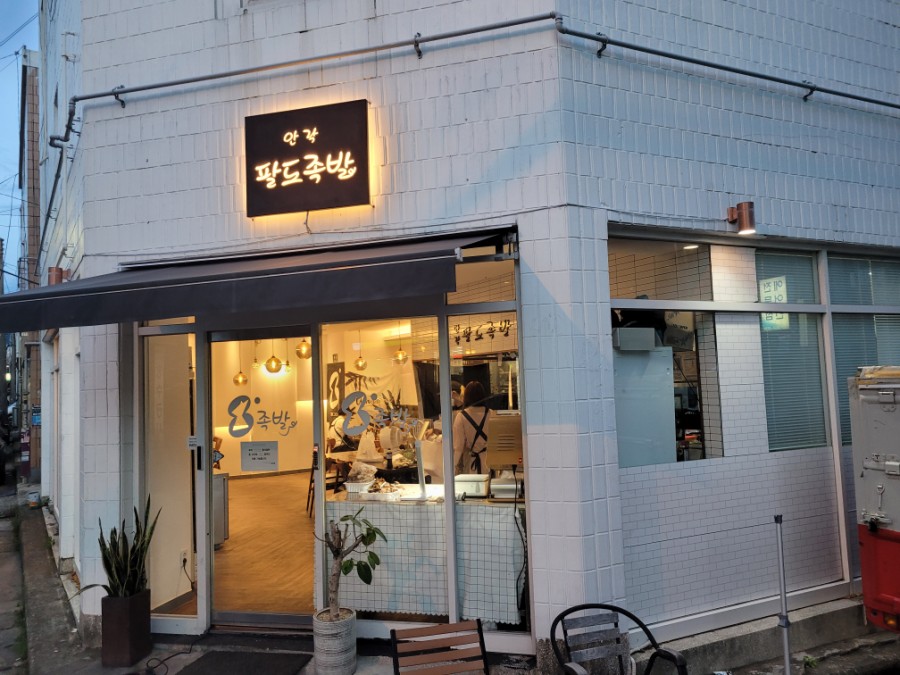 안락팔도족발 이미지