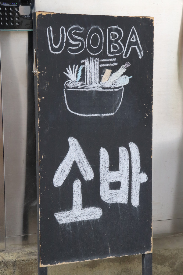 유소바 이미지