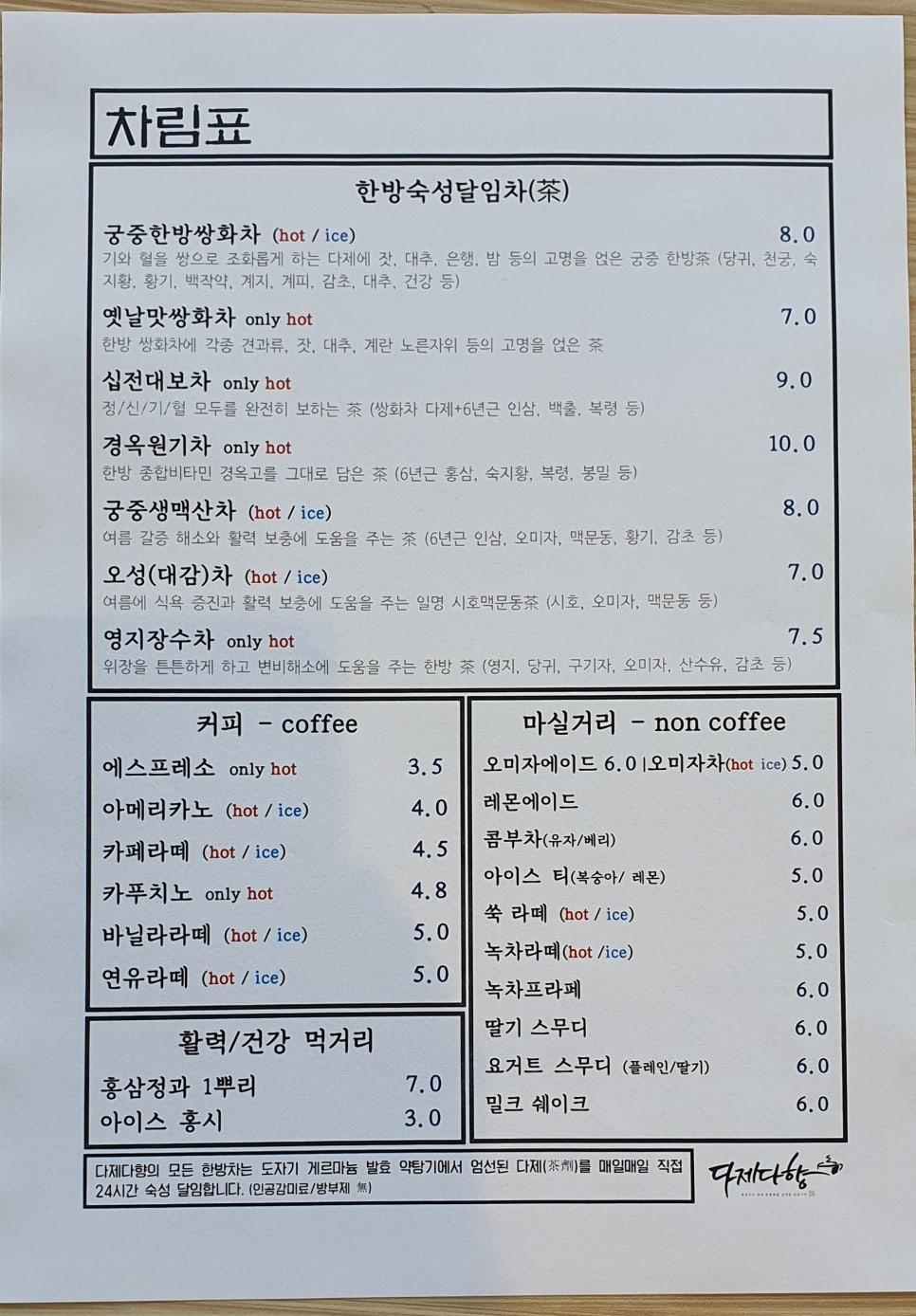 다제다향 이미지