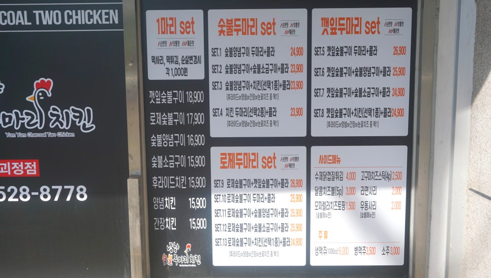 냠냠숯불두마리치킨 대전괴정점 이미지