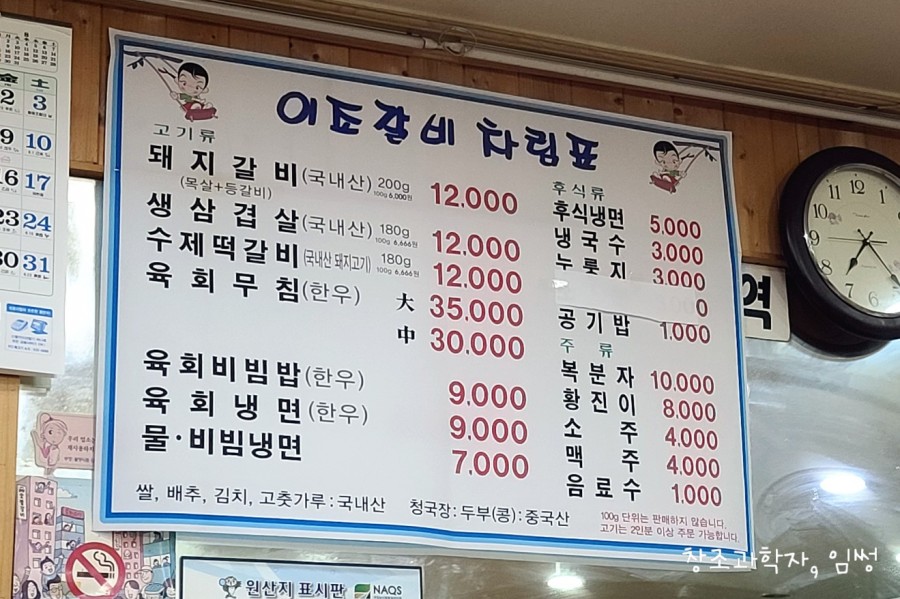 이조갈비식당 이미지