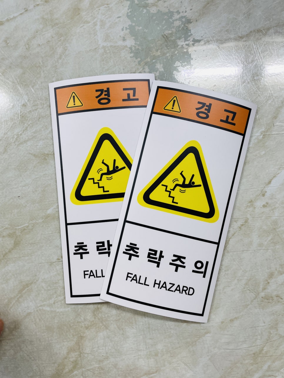 추락주의 이미지