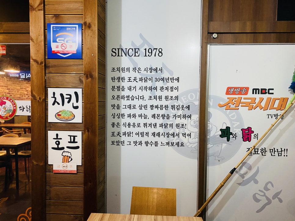 왕천파닭 이미지