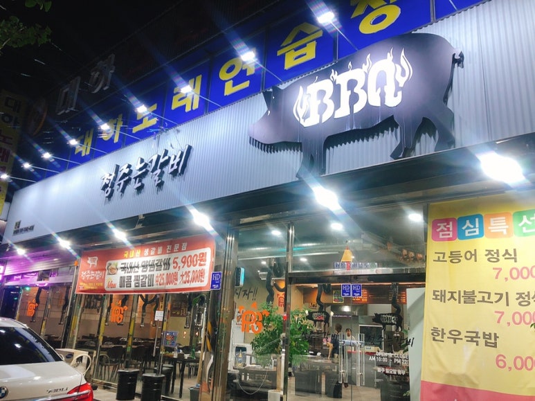 정주는갈비 이미지
