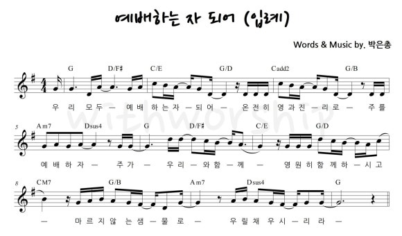 피아노 반주 악보] WELOVE(위러브) - [입례 入禮] (예배하는 자 되어) F key, G key 악보 첨부 - 건반 연주 ...