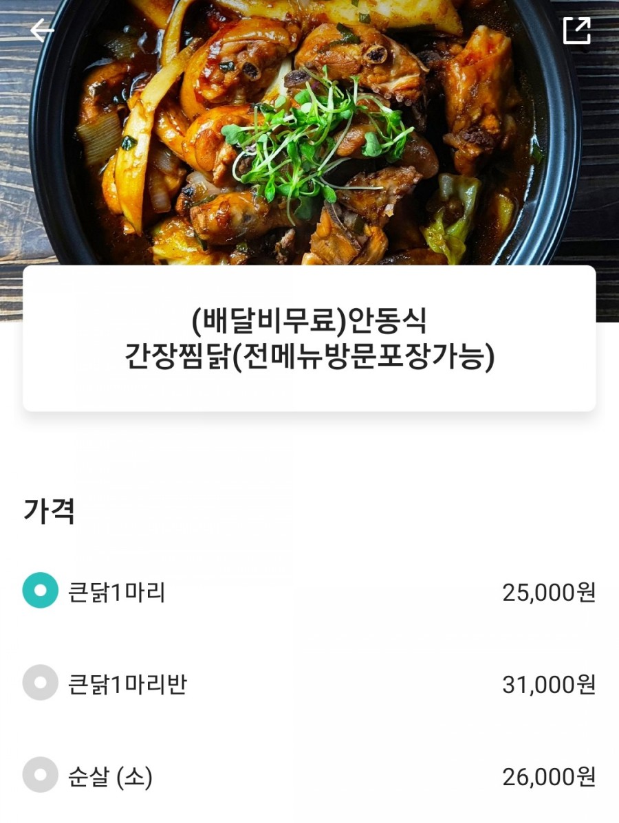 잘난찜닭 이미지