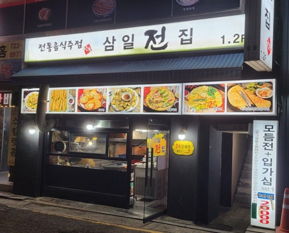 삼일전집 이미지