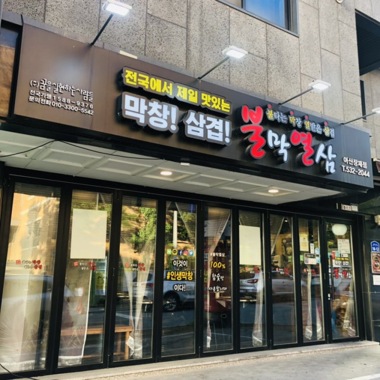 아산장재점 이미지