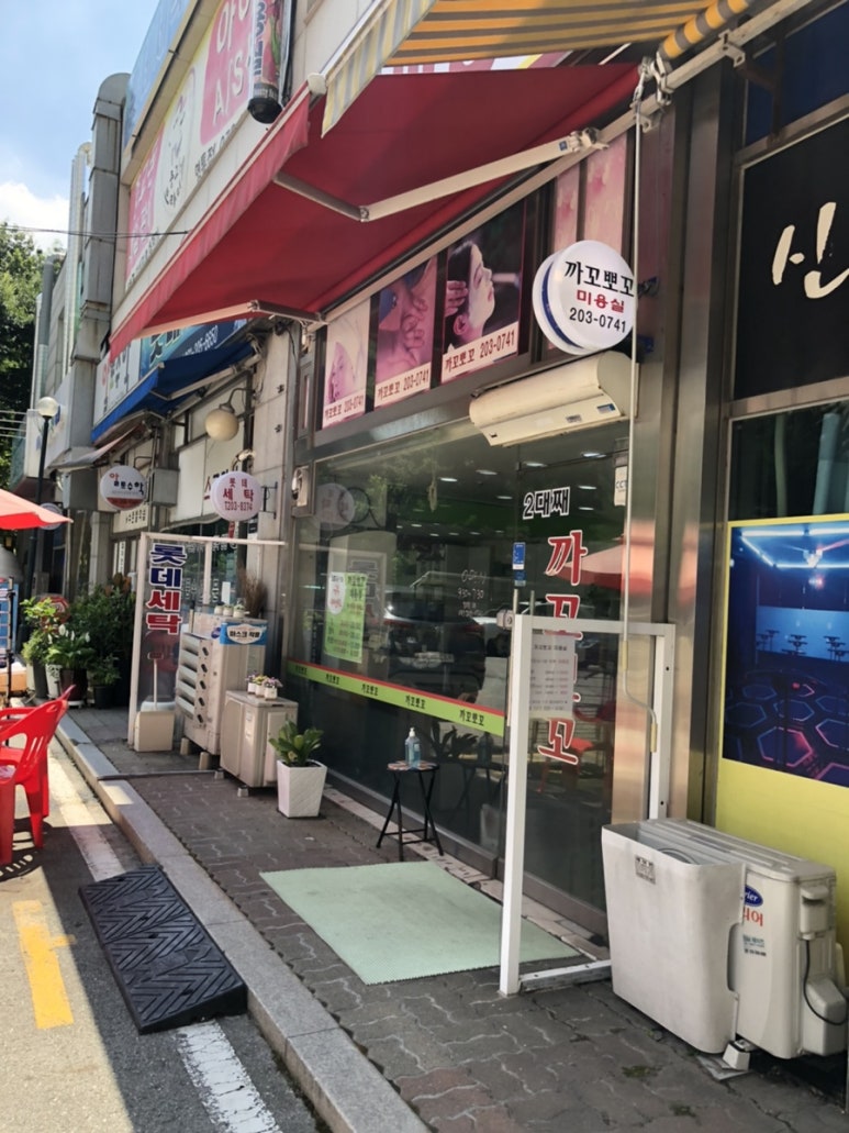 까꼬뽀꼬미용실 이미지