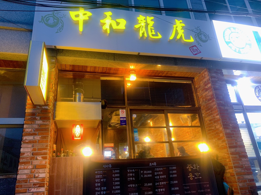 중화왕 이미지