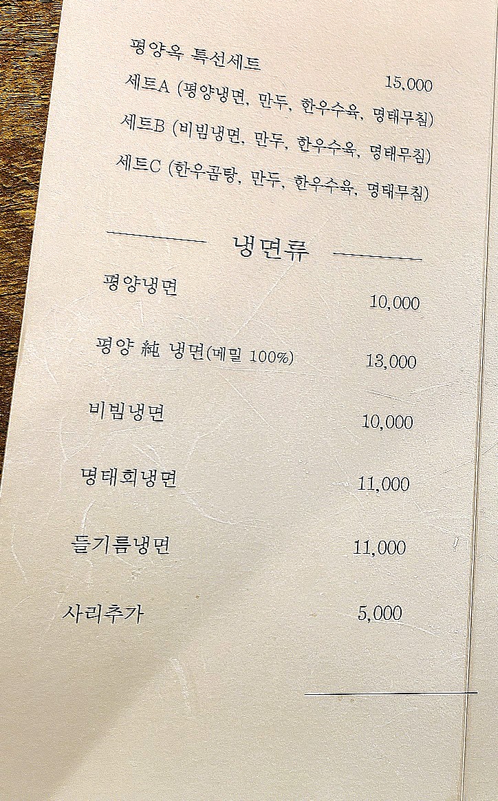 평양옥 NC신구로점 이미지