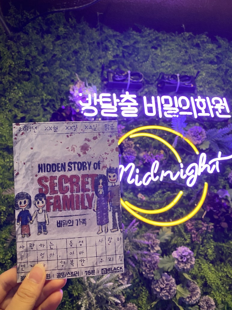 비밀의화원미드나잇점 이미지