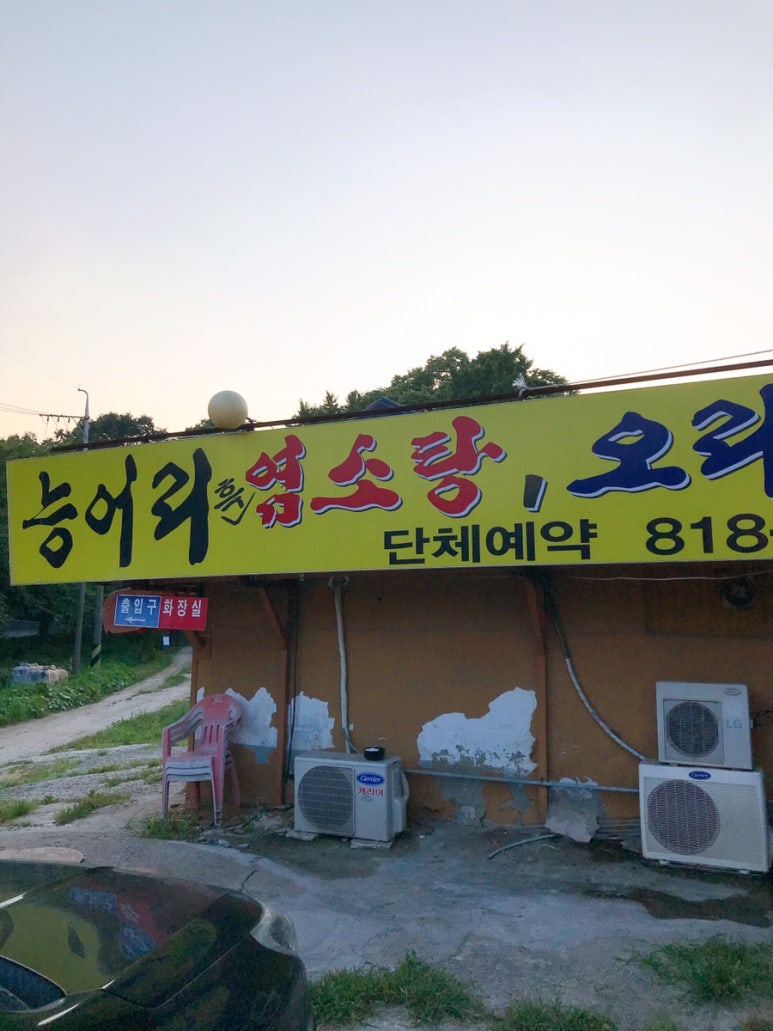 능어리흑염소 이미지