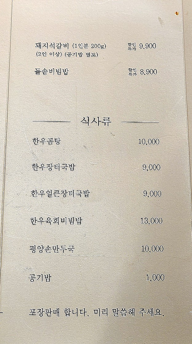 평양옥 NC신구로점 이미지