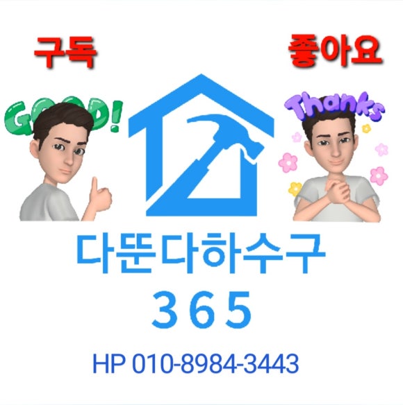 다뚠다하수구막힘 이미지