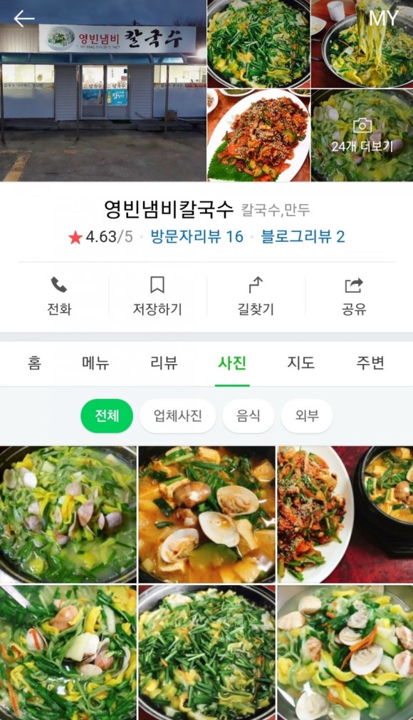 영빈냄비칼국수 이미지