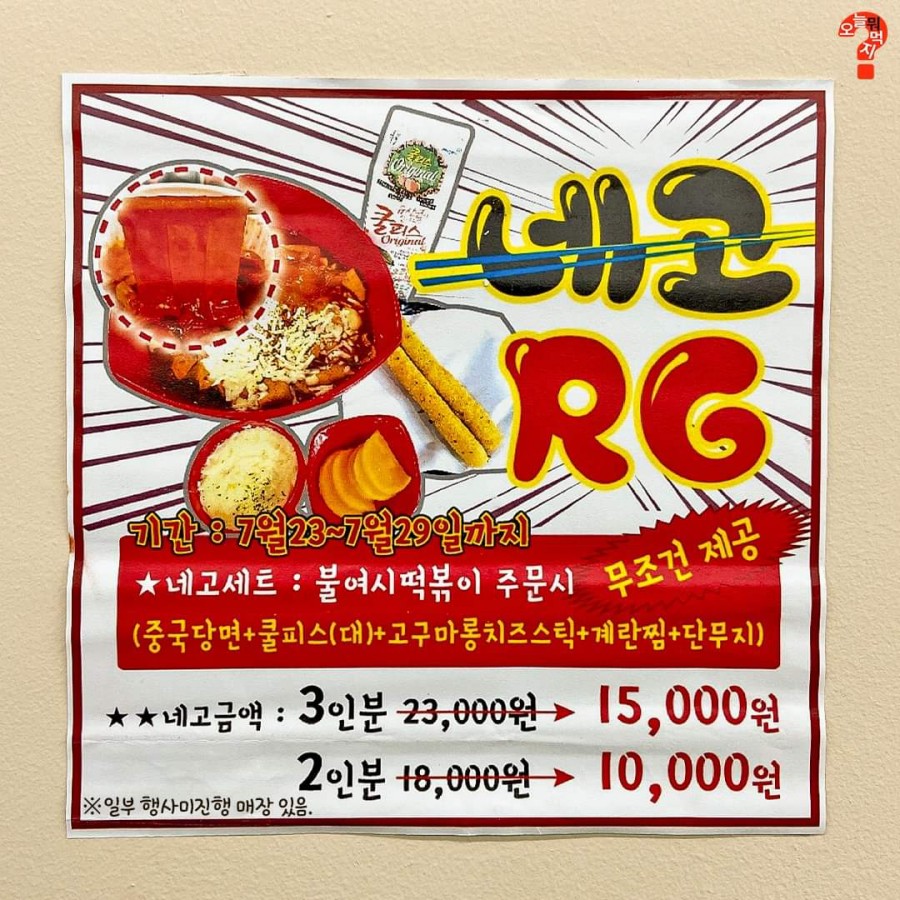 불타는 여고 24시 떡볶이 이미지