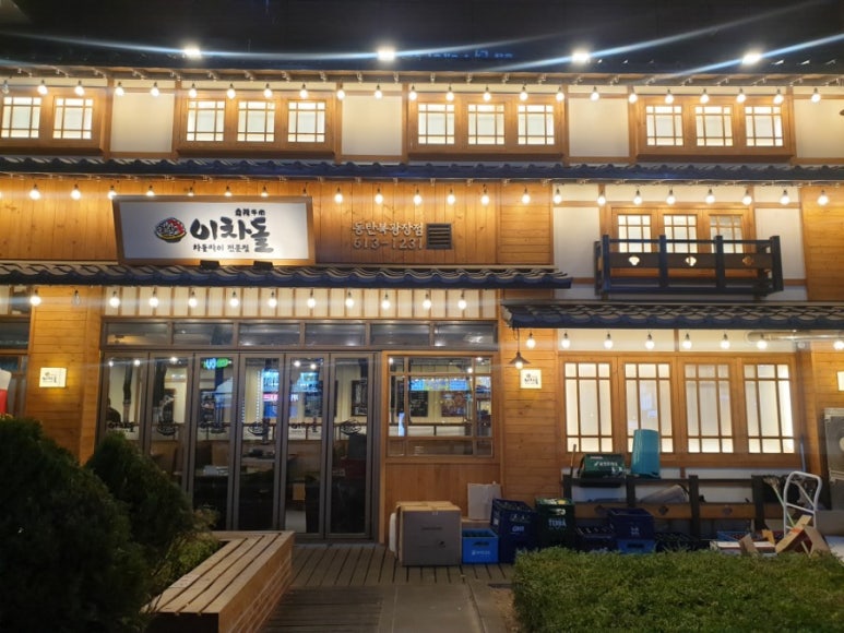 이차돌 동탄북광장점 이미지