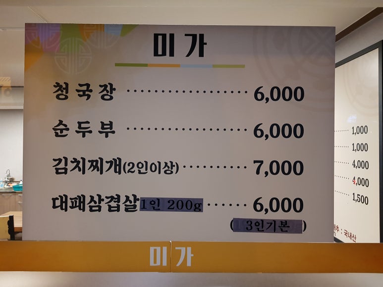 미가찌개찌개 이미지