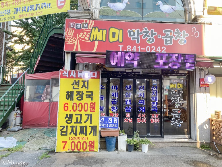 쎄미곱창 이미지