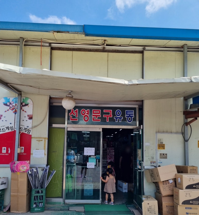 선영유통 이미지