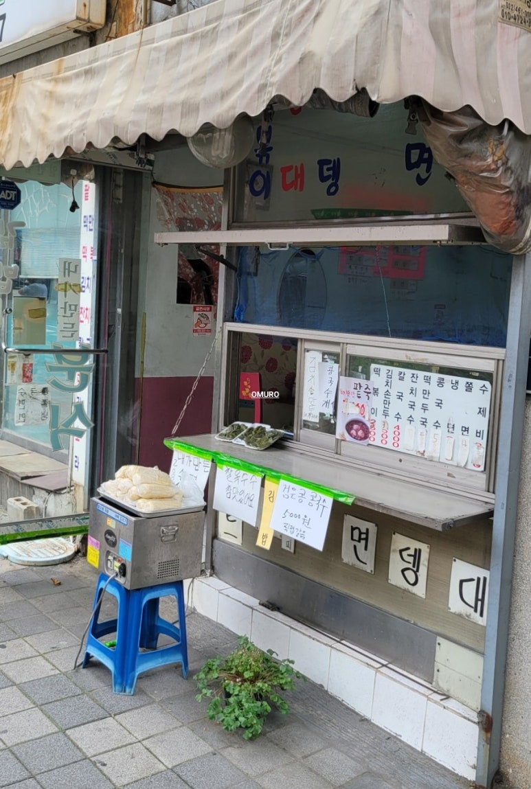 내가만든분식 이미지