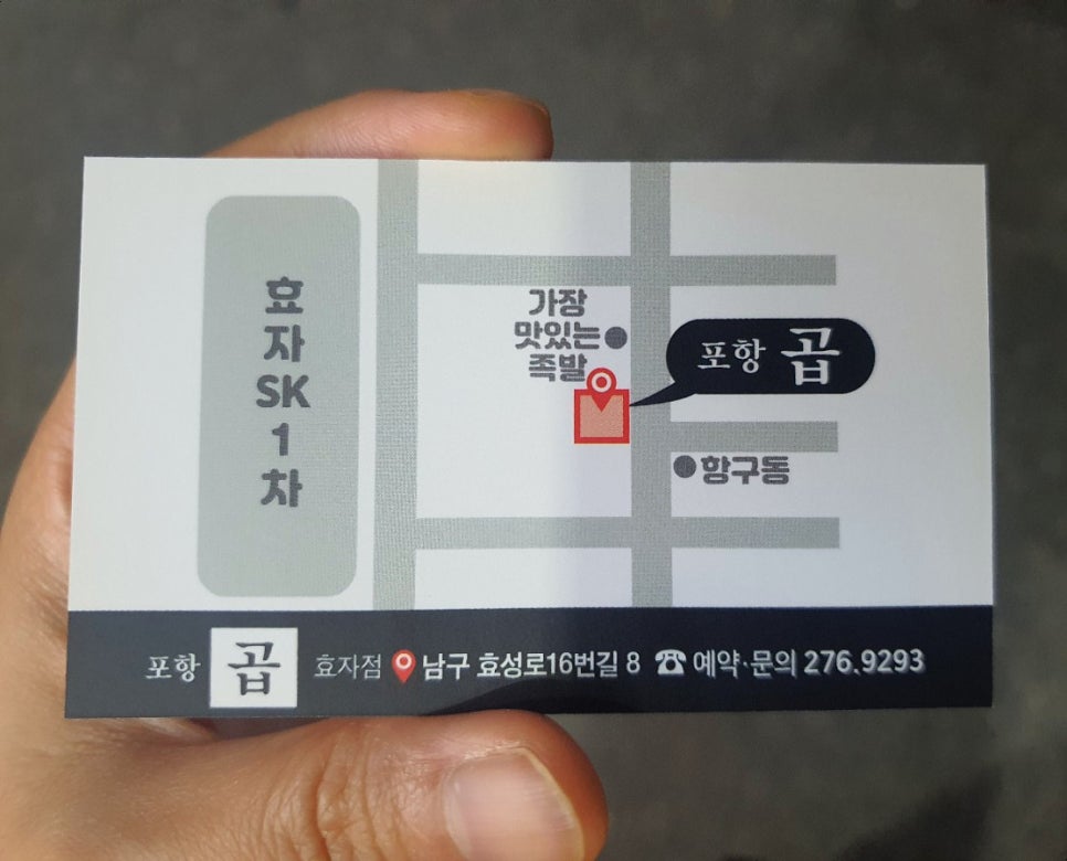 포항곱효자점 이미지