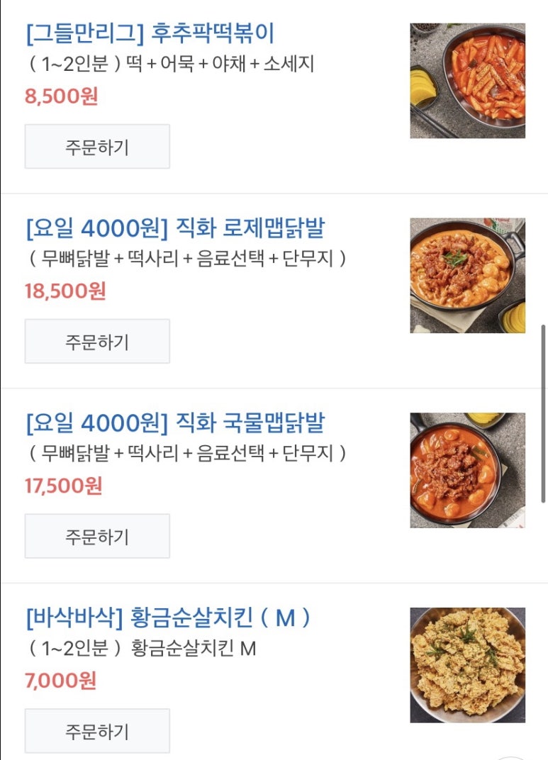 떡볶이참잘하는집떡참평택 이미지