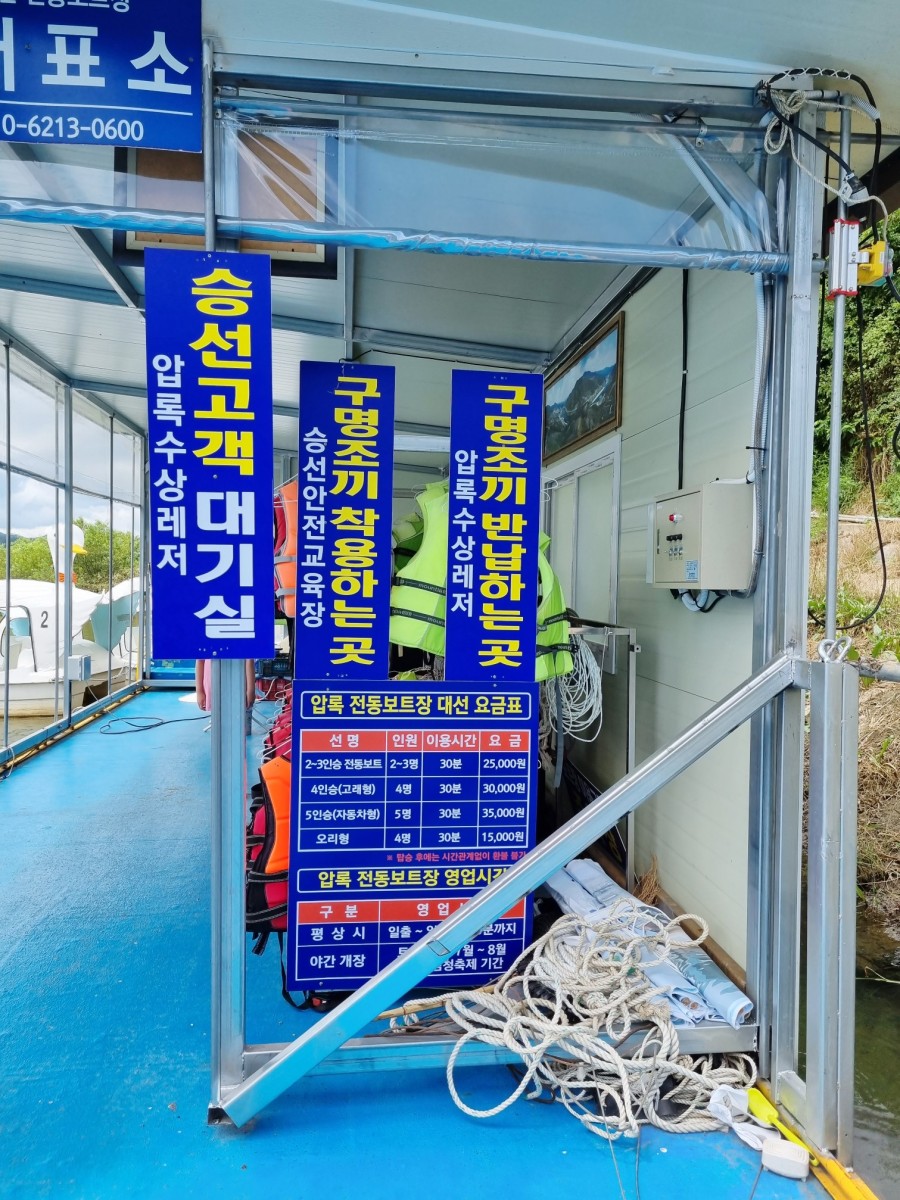 압록유원지수상레저 이미지