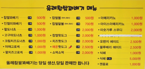 올레찹쌀꽈배기통진점 이미지