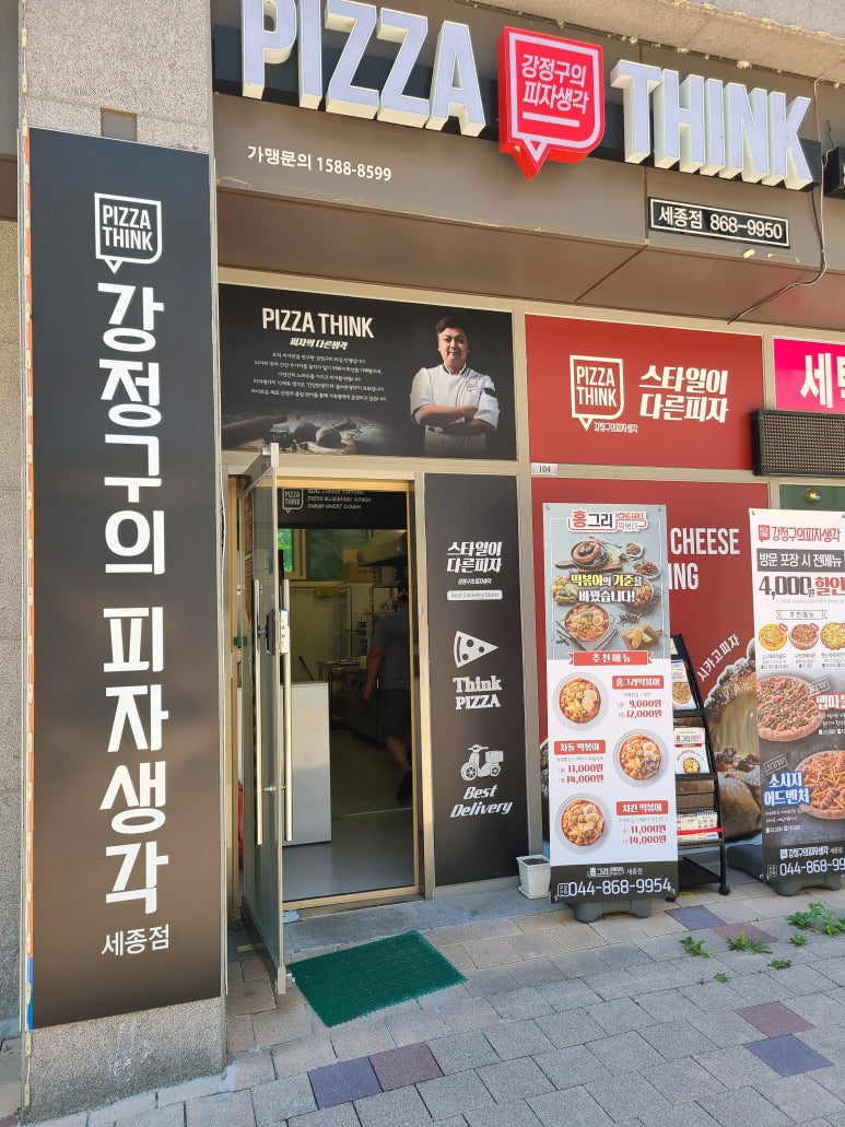 강정구의피자생각 이미지