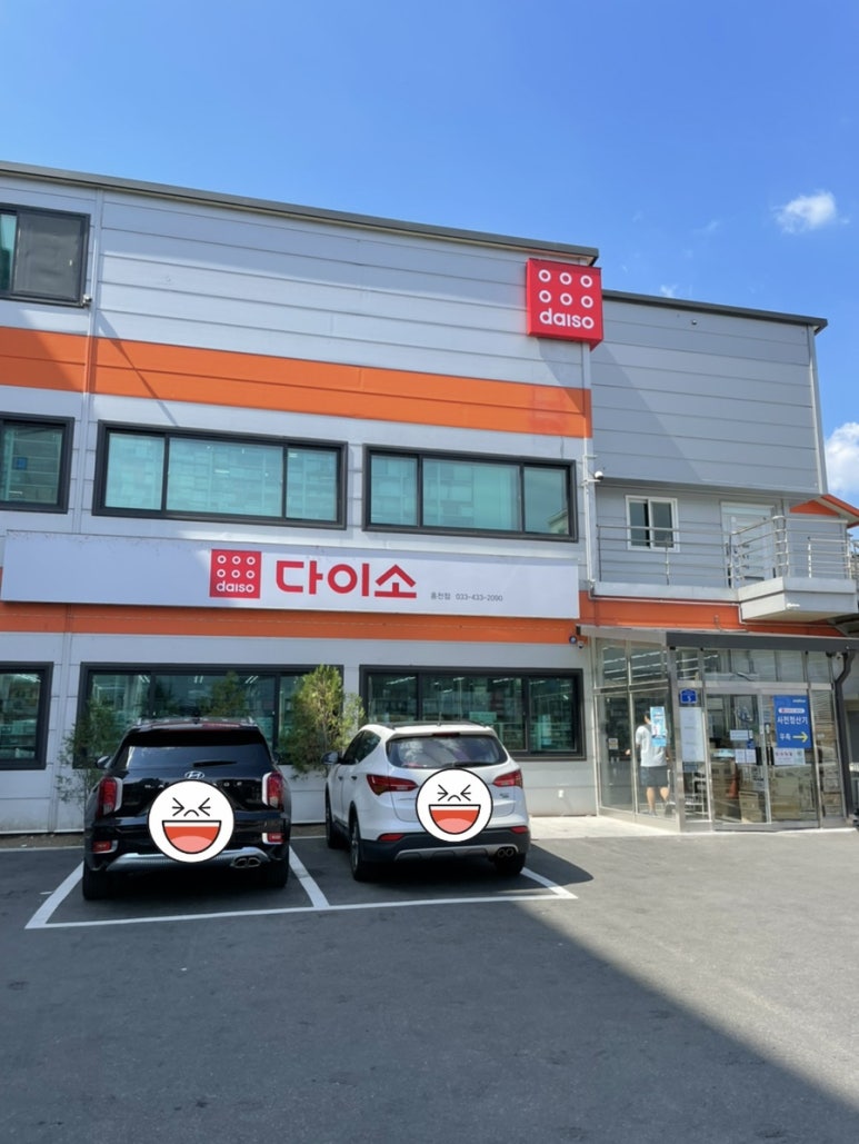 다이소홍천 이미지