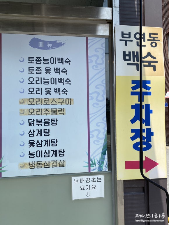 부연동백숙 이미지