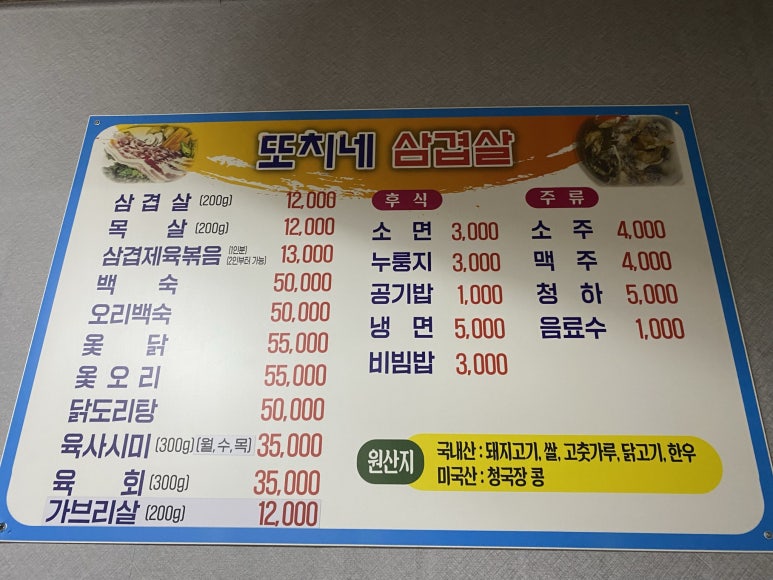 또치네삼겹살 이미지