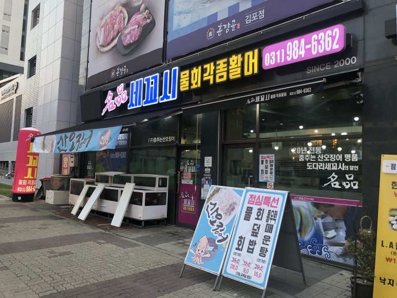 명품 세꼬시 물회 이미지