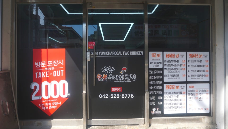 냠냠숯불두마리치킨 대전괴정점 이미지