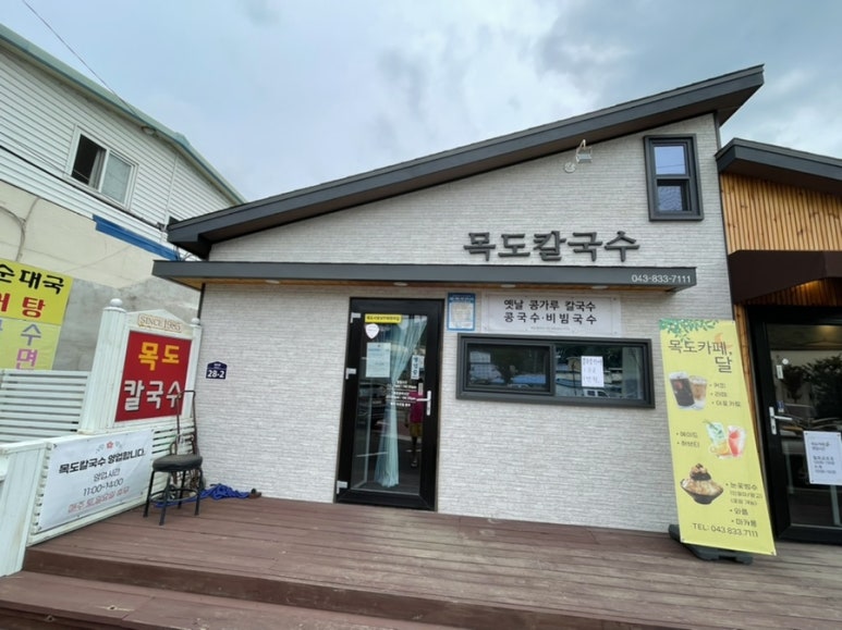목도칼국수 이미지