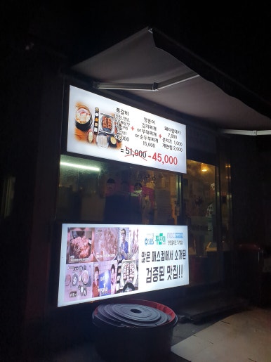 덤덤덤쪽갈비충남 이미지