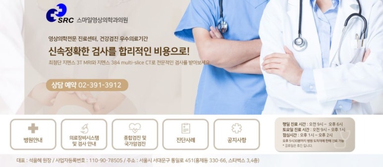 스마일영상의학과의원 이미지