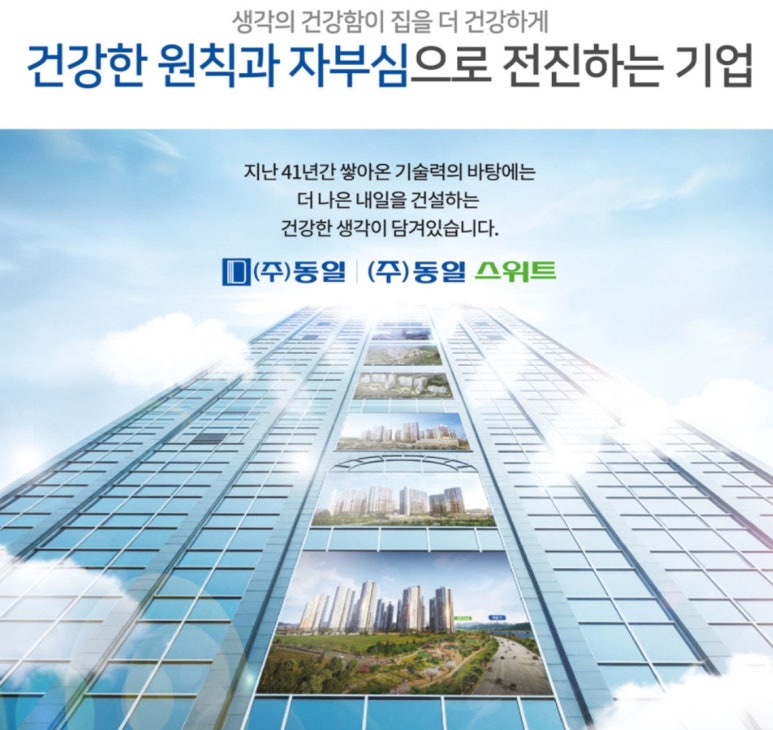 동일건설(주) 이미지