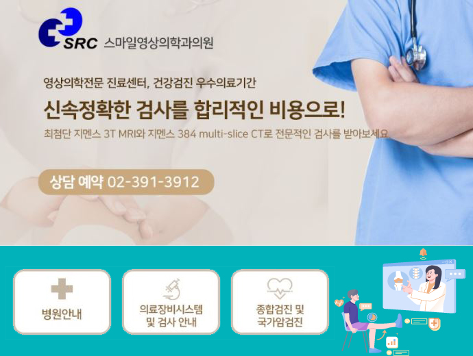 스마일영상의학과의원 이미지
