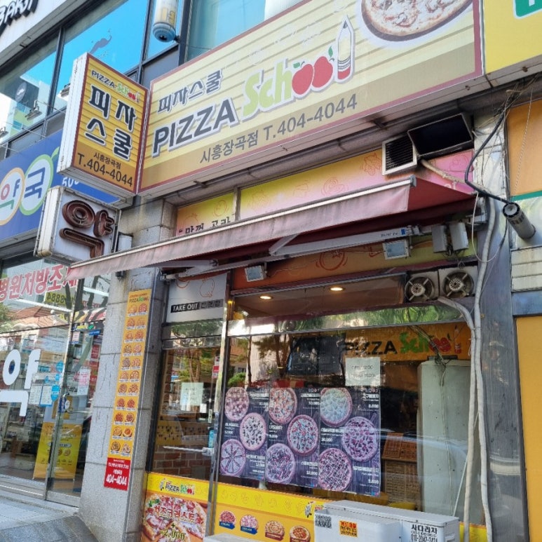 피자스쿨시흥장곡점 이미지
