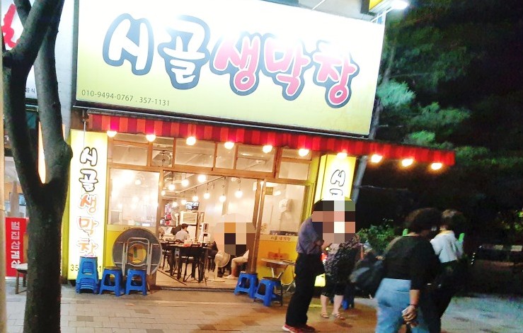 시골생막창 이미지