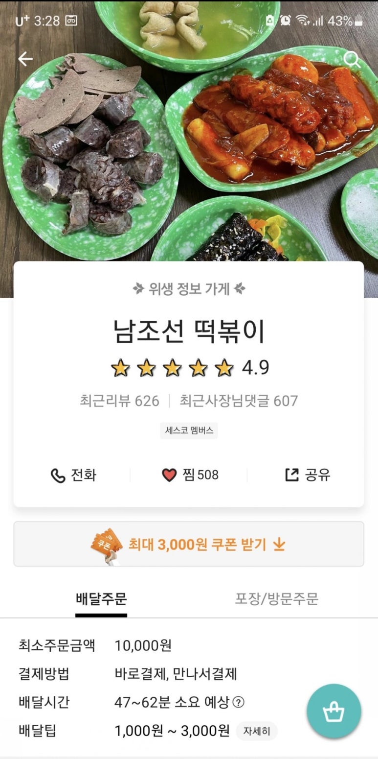 남조선떡볶이 이미지