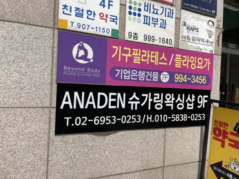 아나덴 슈가링왁싱 수유역점 이미지