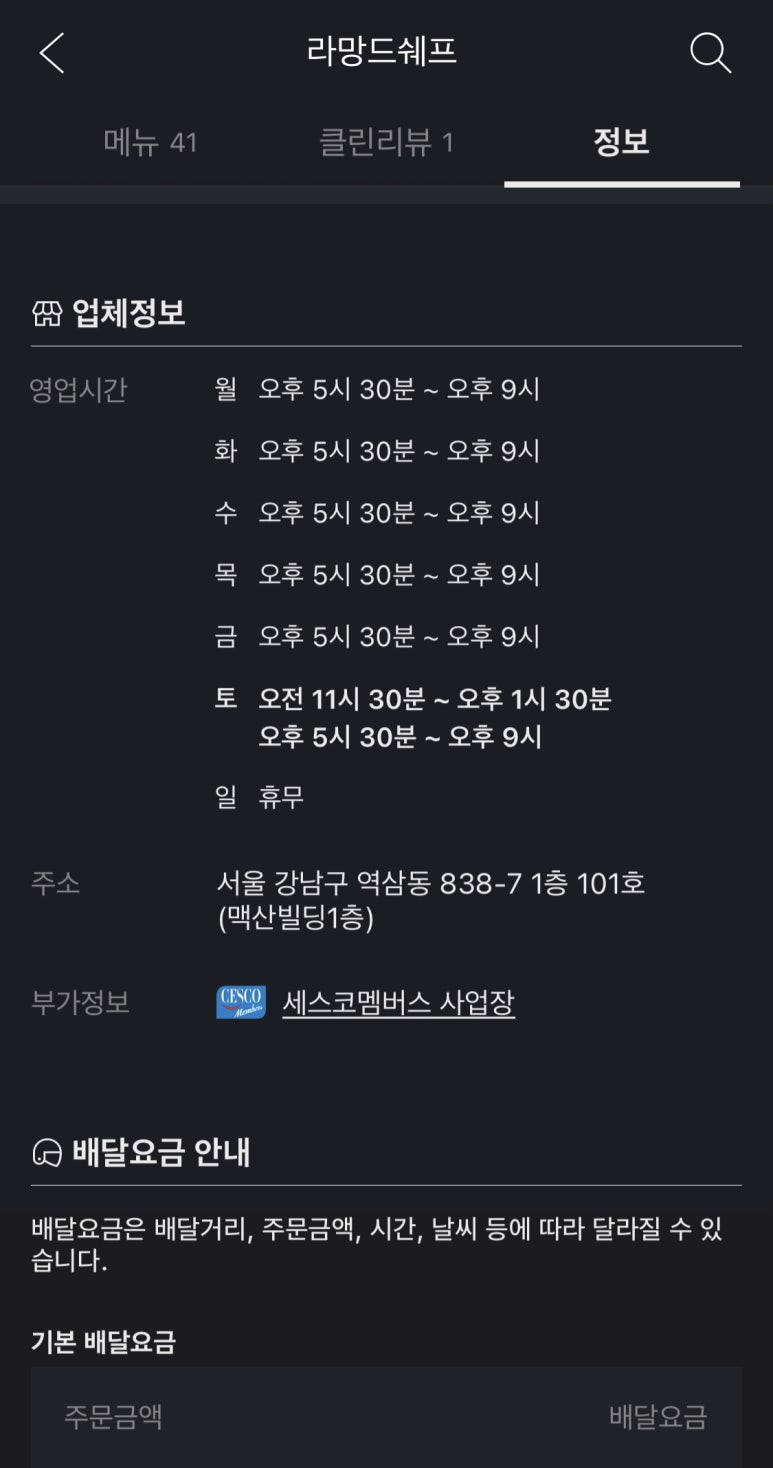 라망드 쉐프 이미지