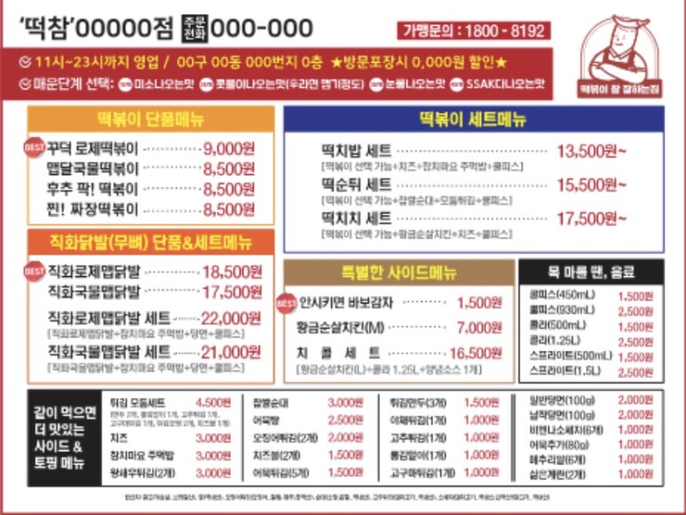떡볶이참잘하는집떡참평택 이미지
