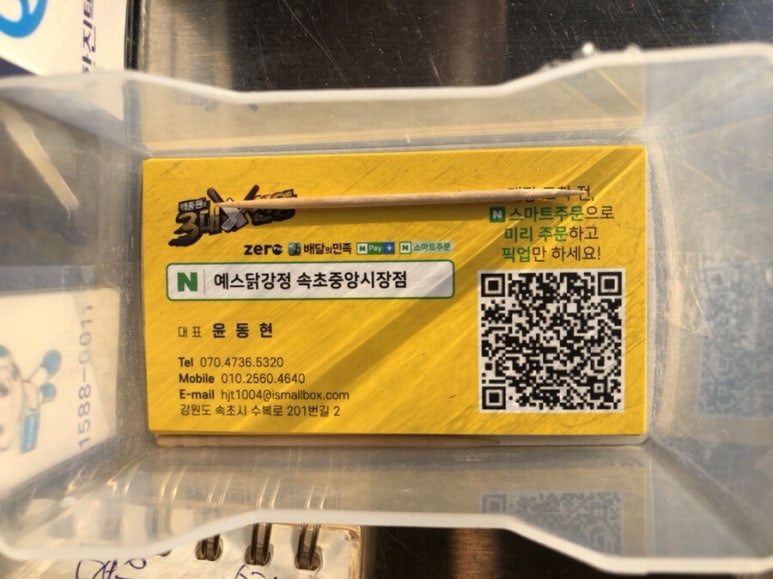 예스닭강정중앙시장점 이미지