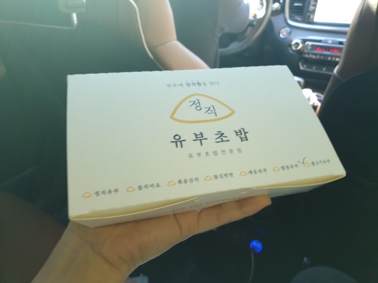 정직유부 장유코아점 이미지