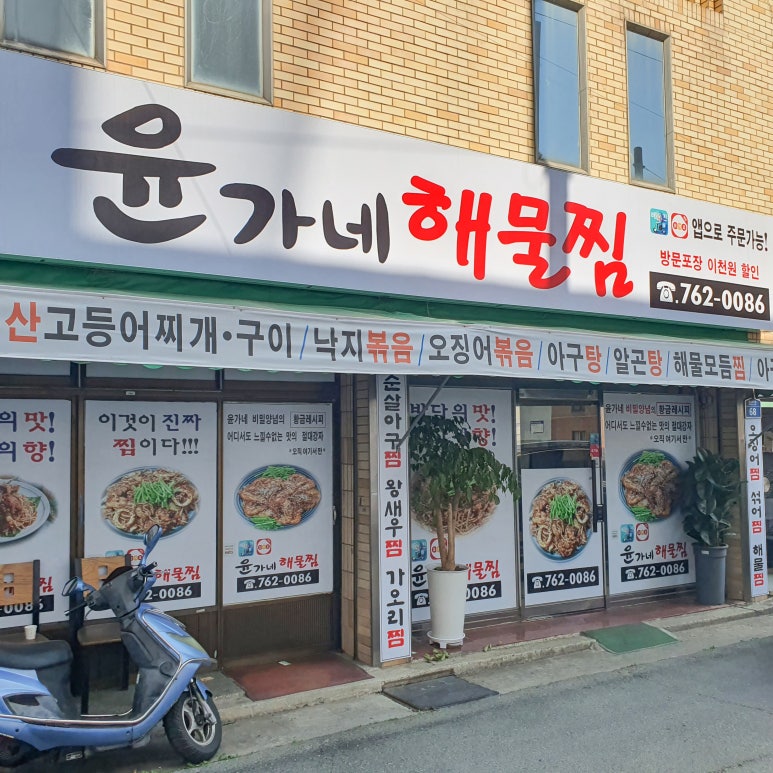 윤가네찜 이미지